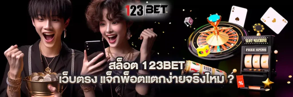 สล็อต 123bet