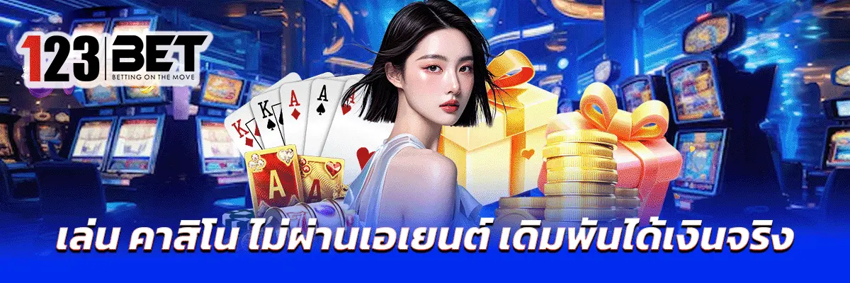 คาสิโน