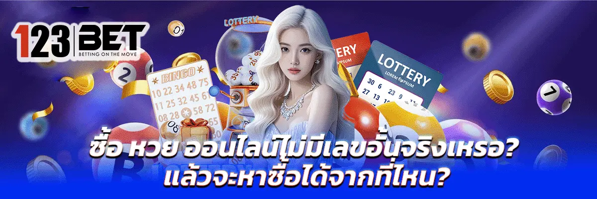 หวย