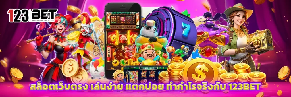 สล็อต เว็บ ตรง